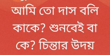 কুল অর্থাৎ বলো। কে কাকে বলেন?